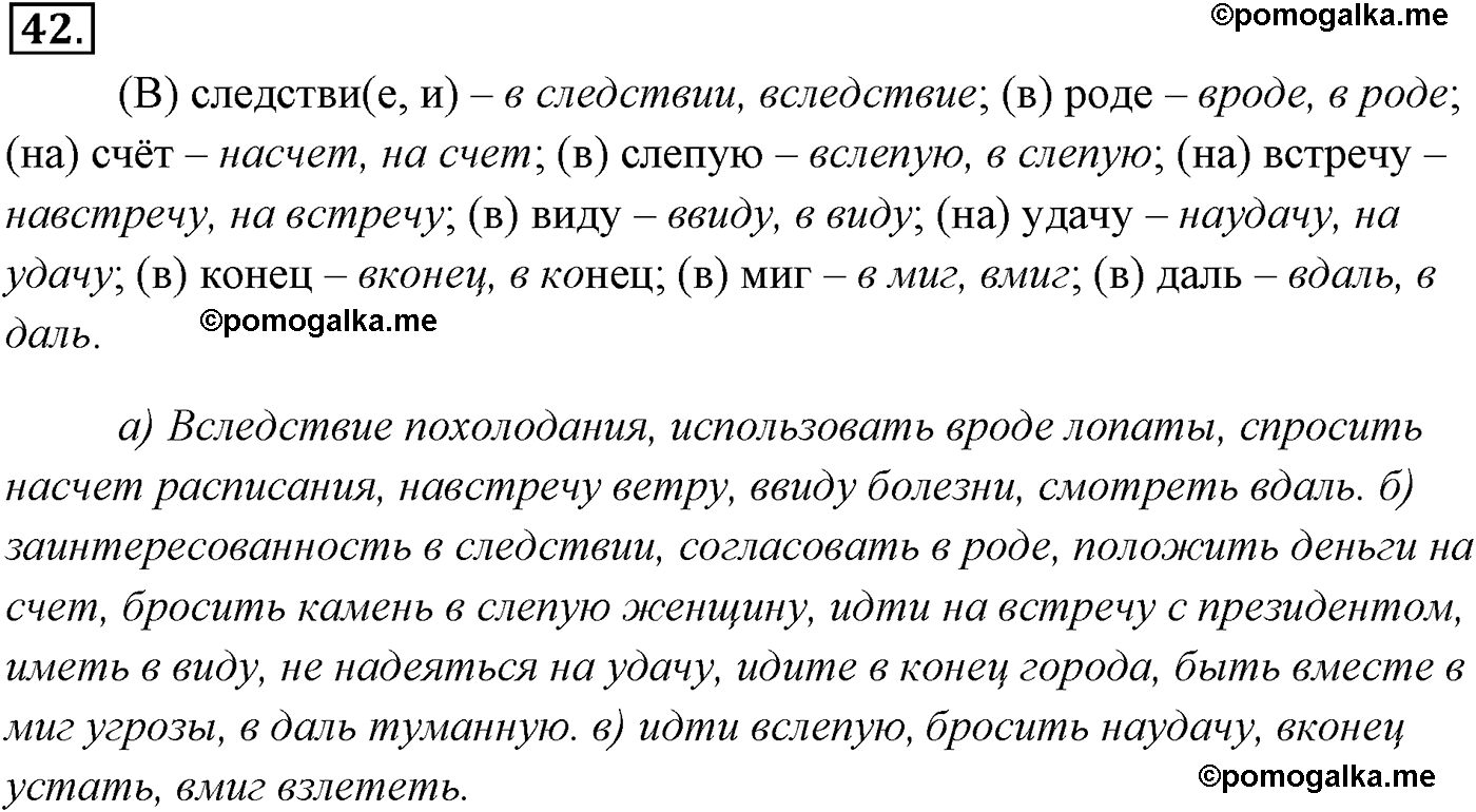 упражнение №42 русский язык 9 класс Разумовская