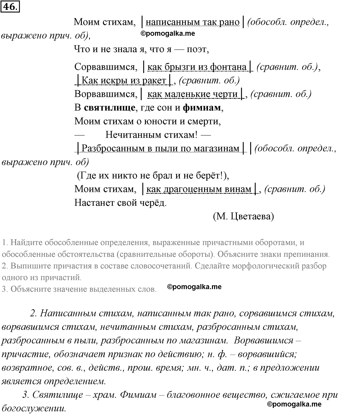 упражнение №46 русский язык 9 класс Разумовская