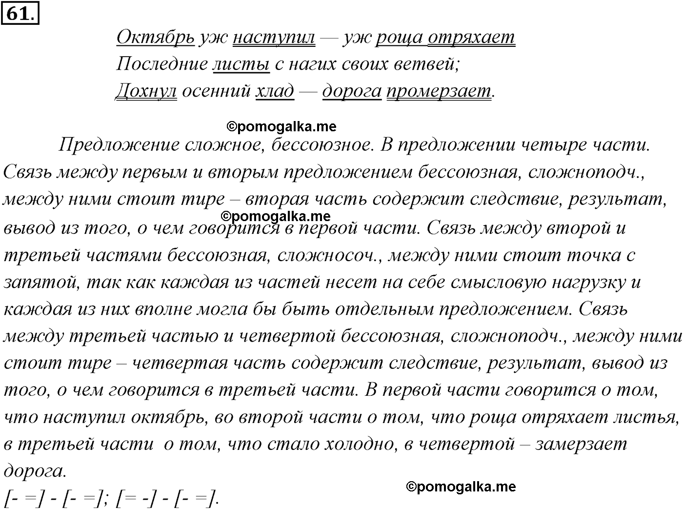 упражнение №61 русский язык 9 класс Разумовская