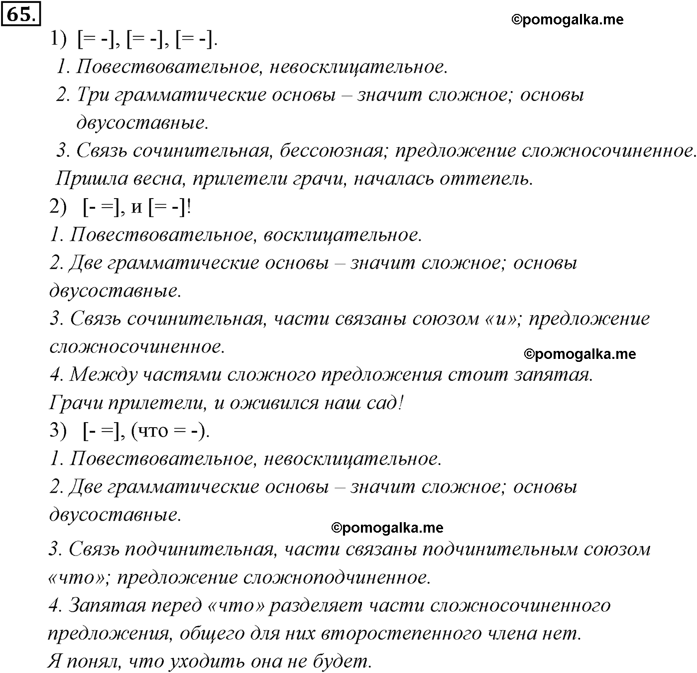 упражнение №65 русский язык 9 класс Разумовская