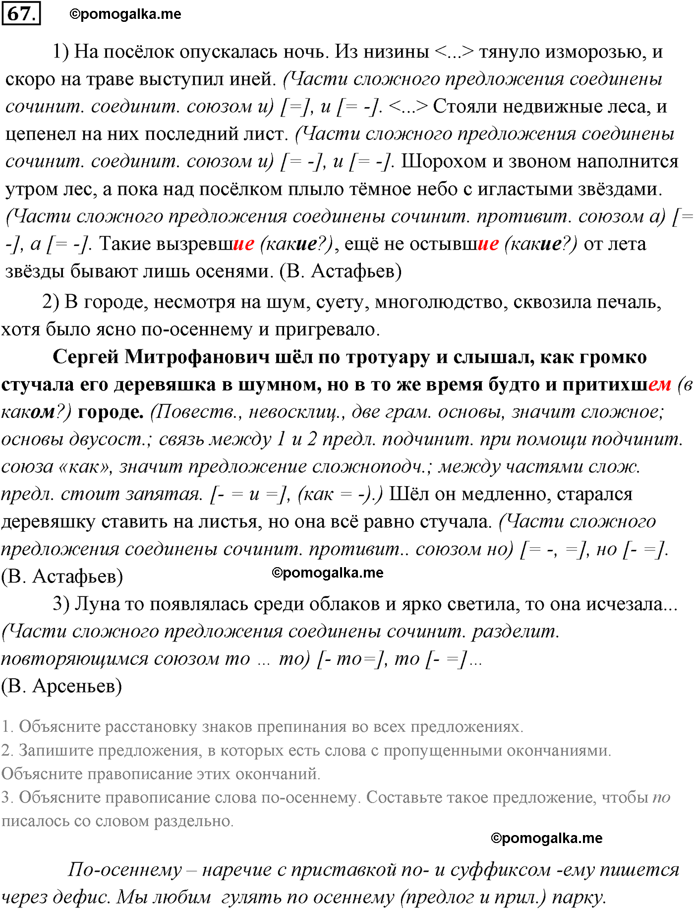 страница 48 номер 67 русский язык 9 класс Разумовская 2011 год