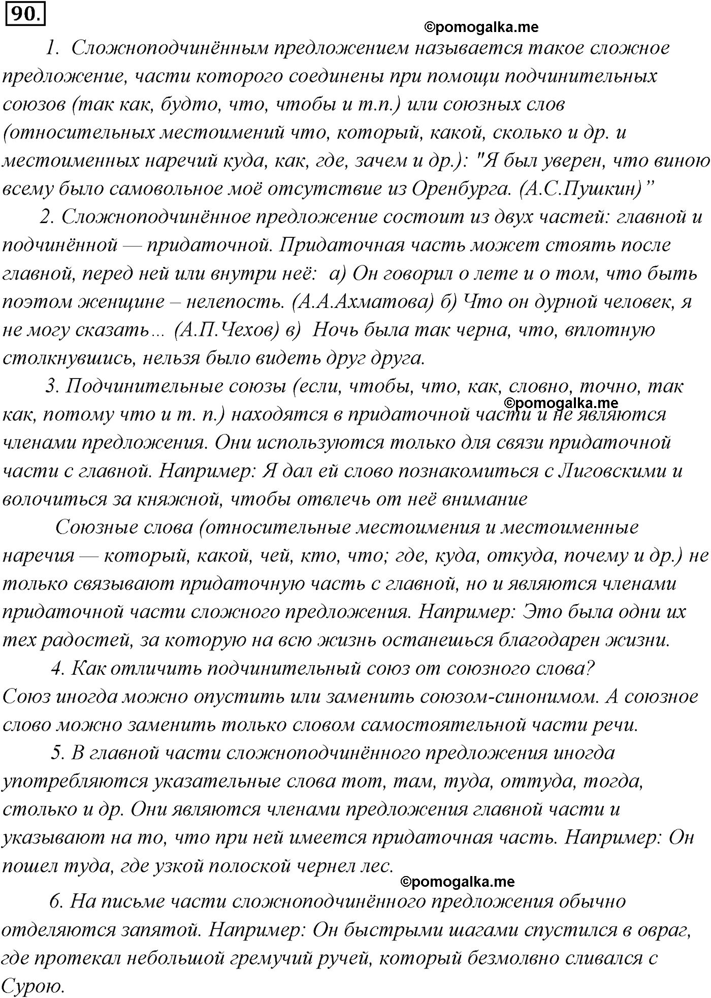 страница 72 номер 90 русский язык 9 класс Разумовская 2011 год
