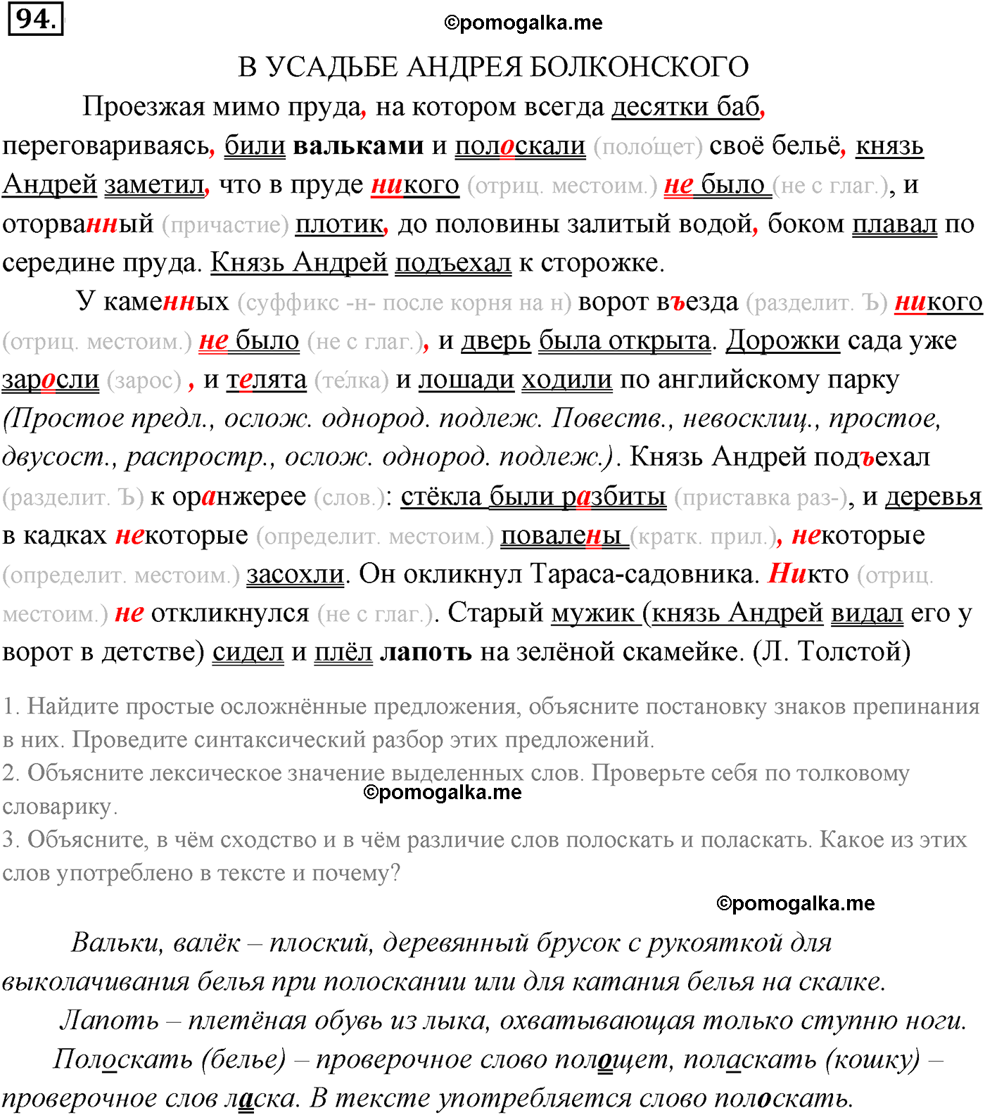 упражнение №94 русский язык 9 класс Разумовская
