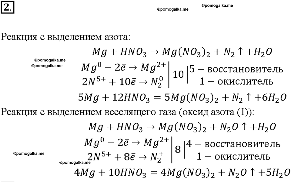 §27. Азотная кислота. (стр. 92-96). Подумай, ответь, выполни. Задание №2 химия 9 класс Рудзитис