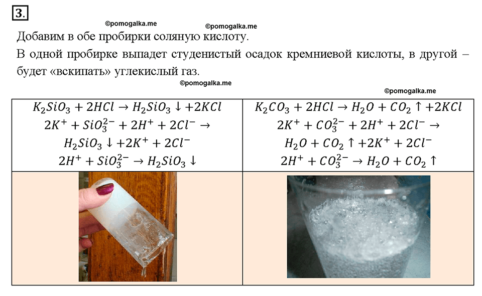 §38. Кремниевая кислота и ее соли. Стекло. Цемент. (стр. 135-137). Подумай, ответь, выполни. Задание №3 химия 9 класс Рудзитис