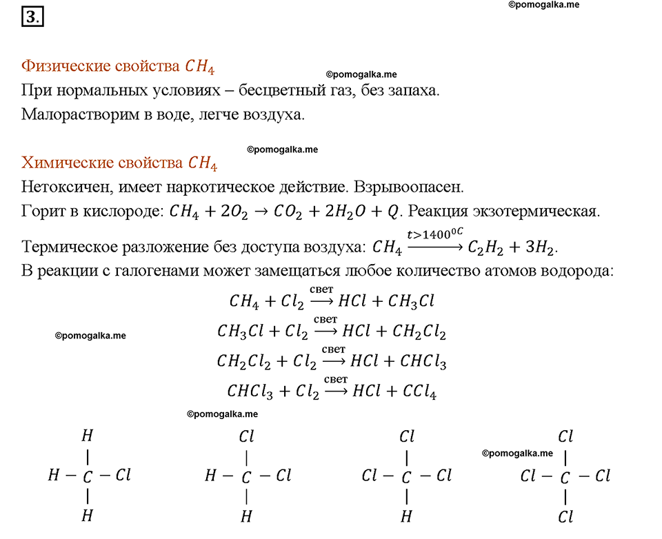 §52. Предельные углеводороды. (стр. 181-183). Подумай, ответь, выполни. Задание №3 химия 9 класс Рудзитис