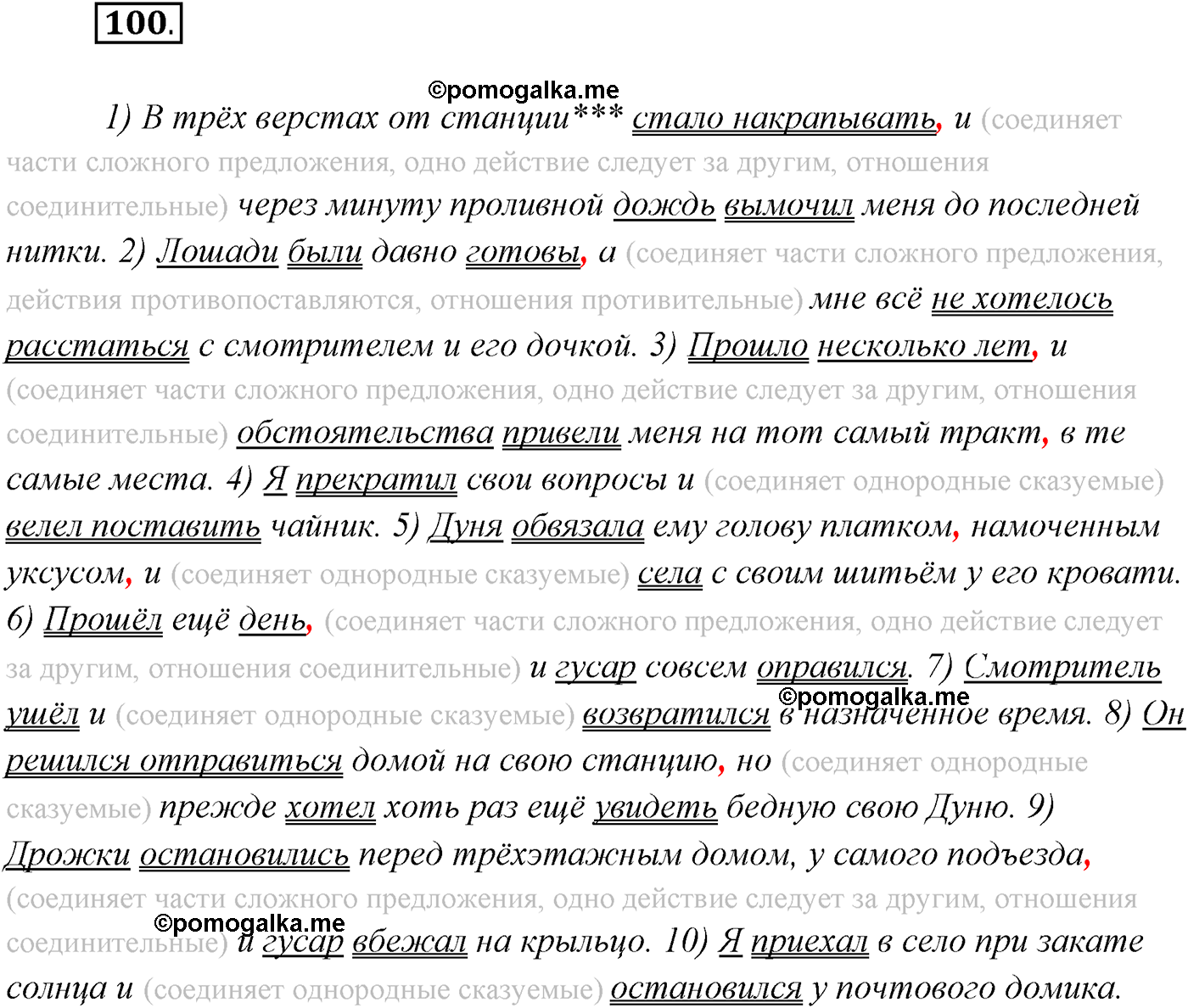 страница 60 упражнение 100 русский язык 9 класс Рыбченкова учебник 2022 год