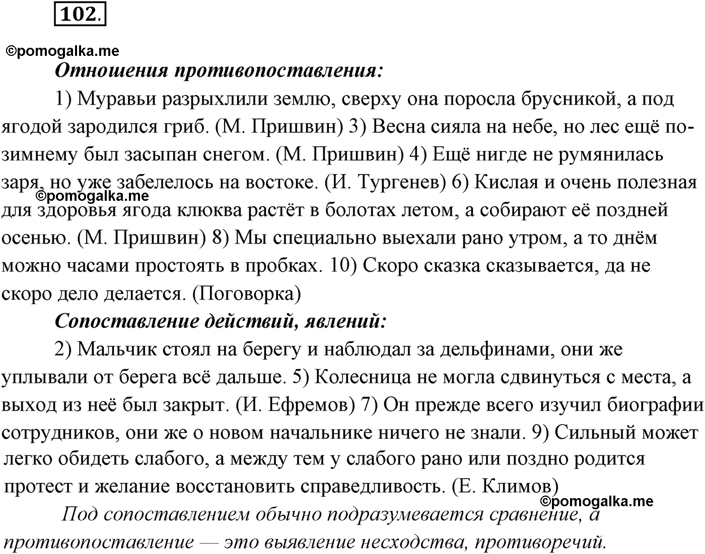 страница 61 упражнение 102 русский язык 9 класс Рыбченкова учебник 2022 год