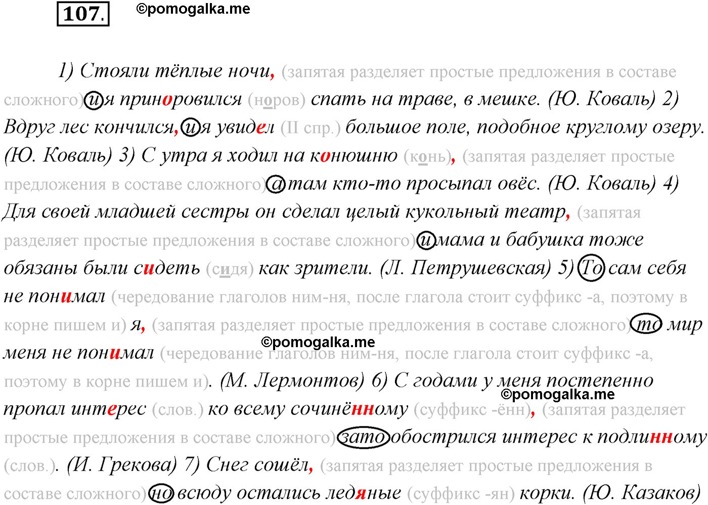 страница 65 упражнение 107 русский язык 9 класс Рыбченкова учебник 2022 год
