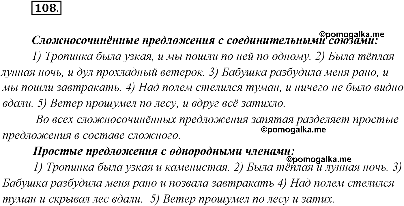 страница 65 упражнение 108 русский язык 9 класс Рыбченкова учебник 2022 год