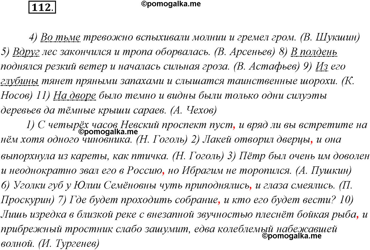 страница 67 упражнение 112 русский язык 9 класс Рыбченкова учебник 2022 год