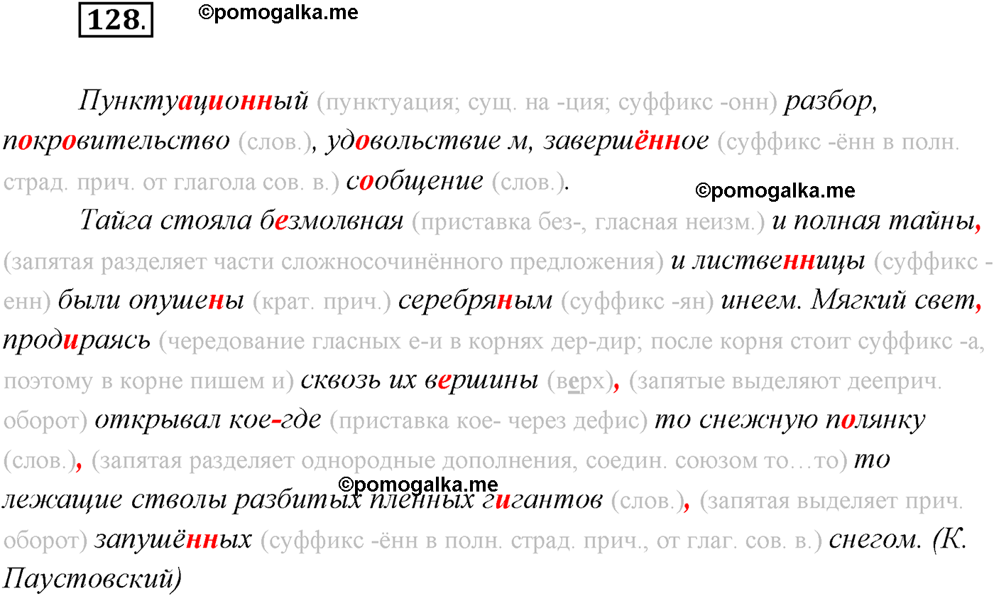 страница 78 упражнение 128 русский язык 9 класс Рыбченкова учебник 2022 год