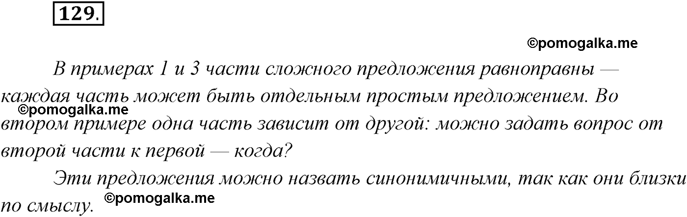 страница 78 упражнение 129 русский язык 9 класс Рыбченкова учебник 2022 год