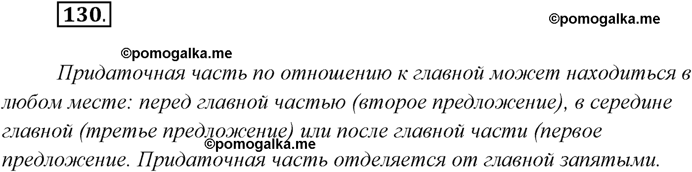 страница 79 упражнение 130 русский язык 9 класс Рыбченкова учебник 2022 год