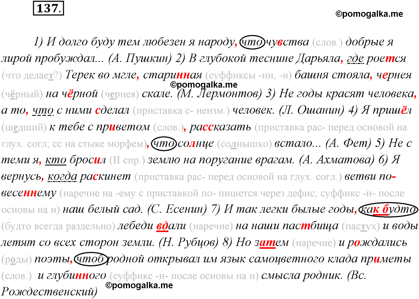 страница 83 упражнение 137 русский язык 9 класс Рыбченкова учебник 2022 год
