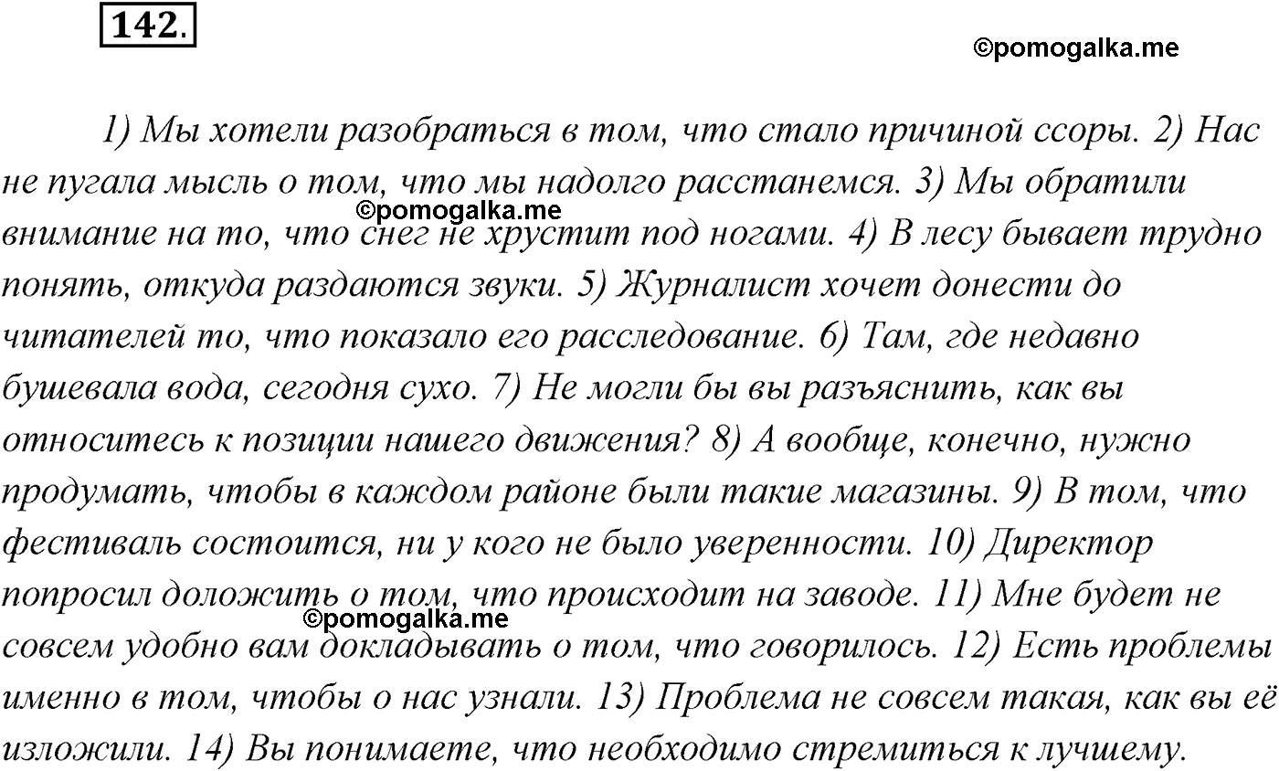 страница 86 упражнение 142 русский язык 9 класс Рыбченкова учебник 2022 год