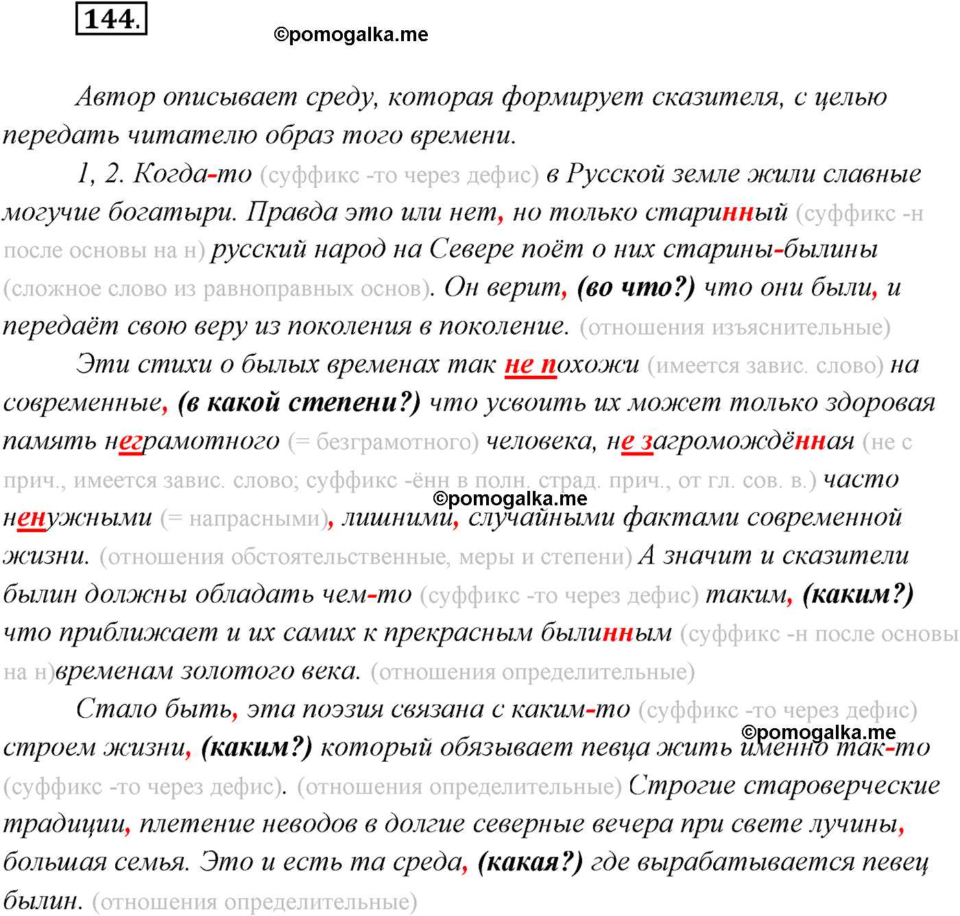 страница 86 упражнение 144 русский язык 9 класс Рыбченкова учебник 2022 год