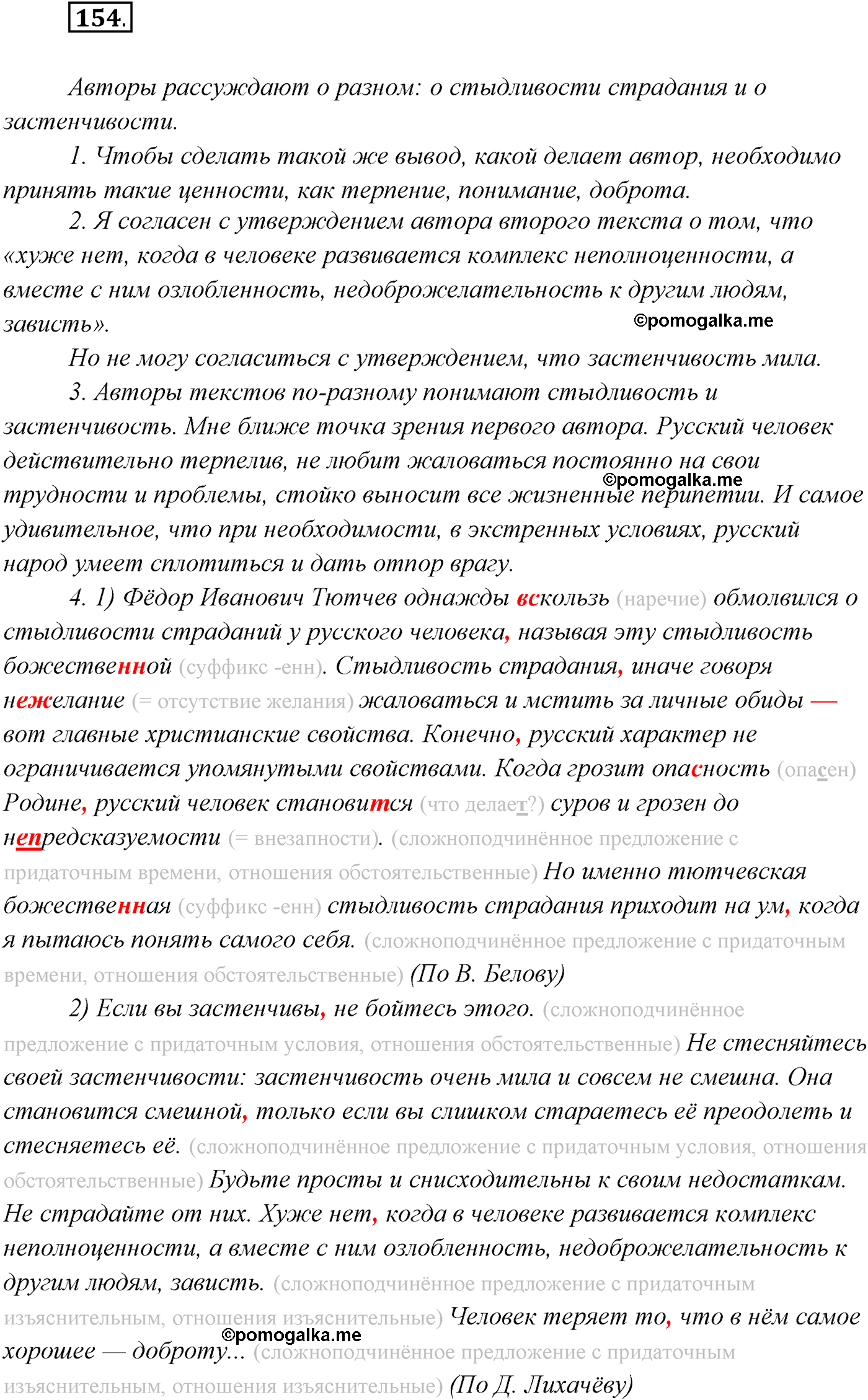 страница 91 упражнение 154 русский язык 9 класс Рыбченкова учебник 2022 год