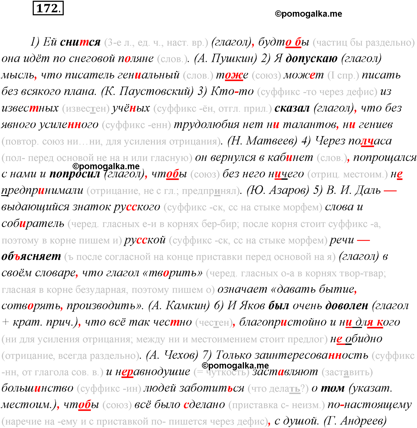 страница 100 упражнение 172 русский язык 9 класс Рыбченкова учебник 2022 год