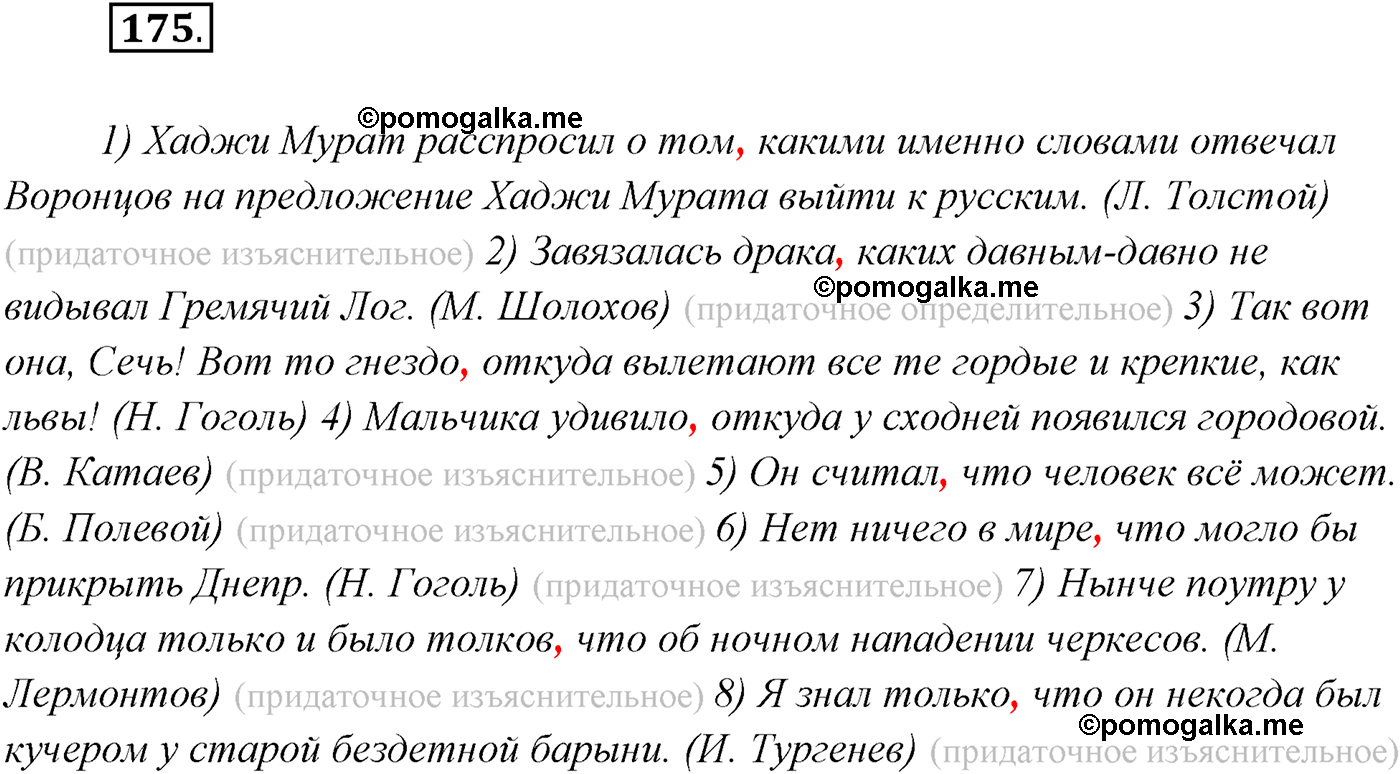 страница 101 упражнение 175 русский язык 9 класс Рыбченкова учебник 2022 год