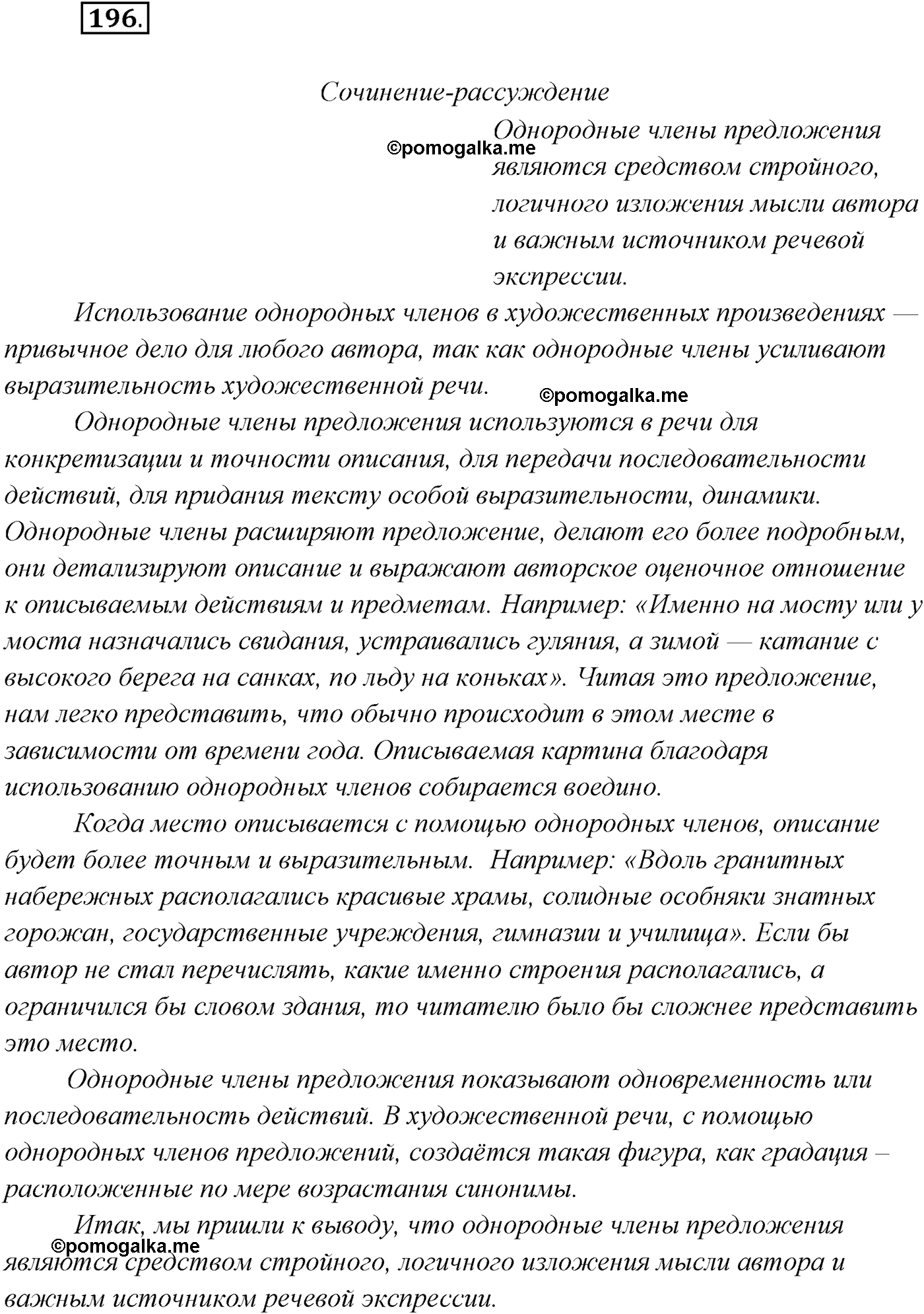 страница 112 упражнение 196 русский язык 9 класс Рыбченкова учебник 2022 год