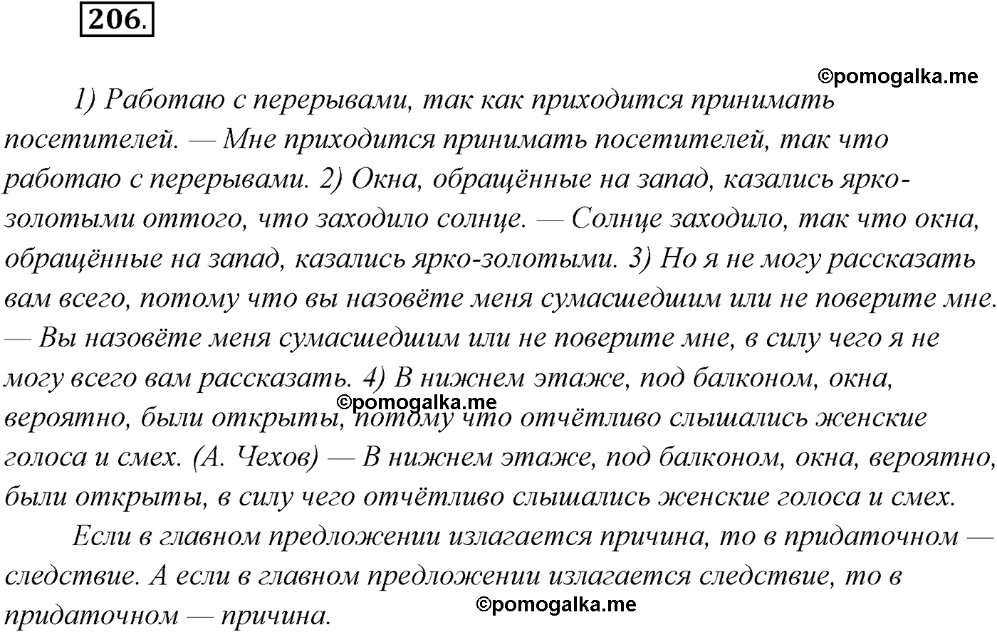 страница 116 упражнение 206 русский язык 9 класс Рыбченкова учебник 2022 год