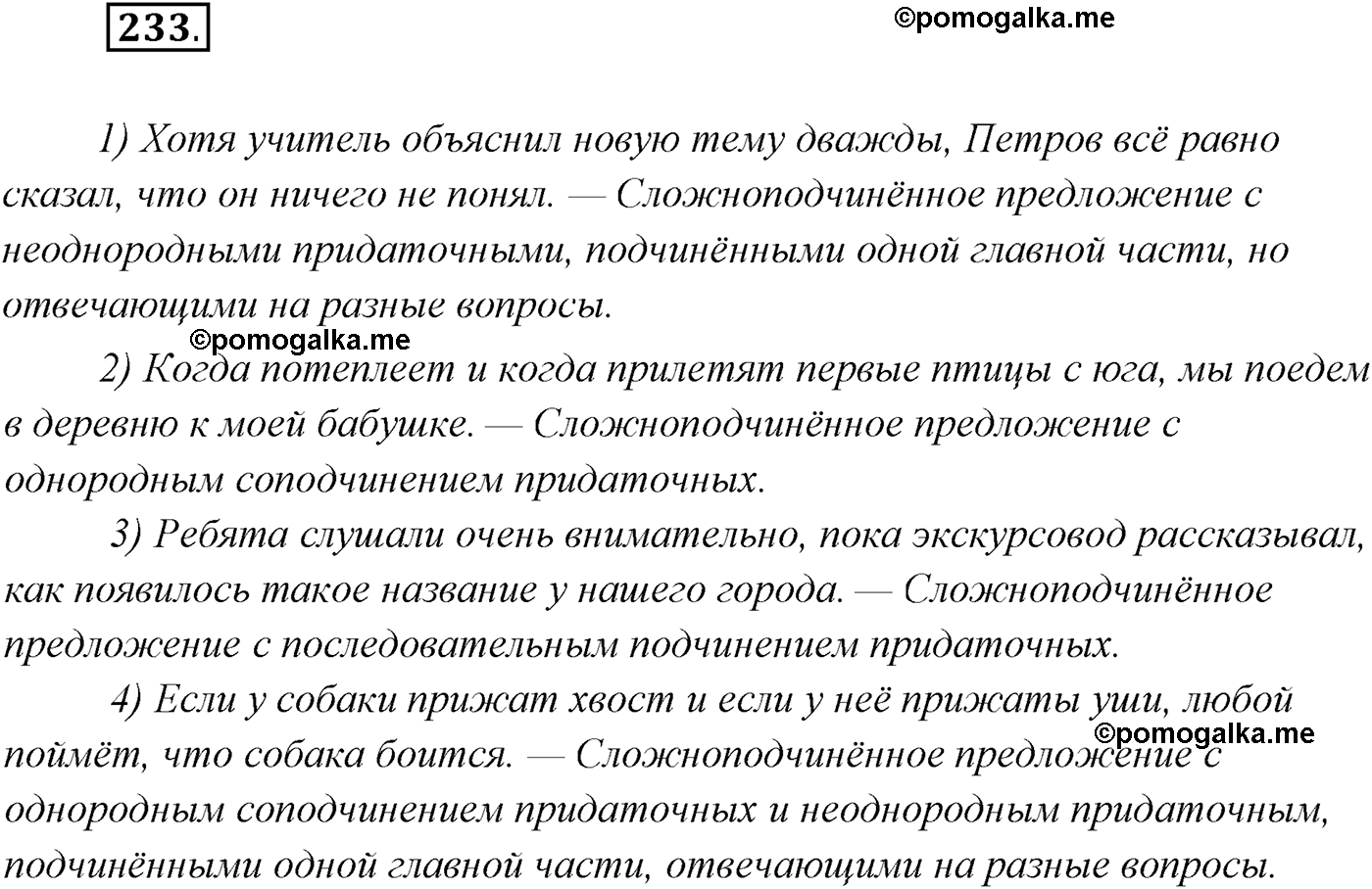 страница 130 упражнение 233 русский язык 9 класс Рыбченкова учебник 2022 год