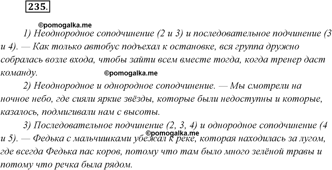 страница 131 упражнение 235 русский язык 9 класс Рыбченкова учебник 2022 год