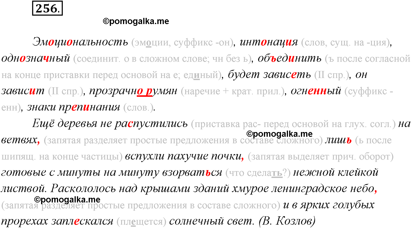 страница 148 упражнение 256 русский язык 9 класс Рыбченкова учебник 2022 год