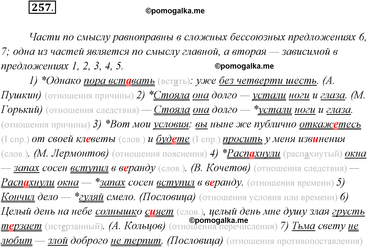 страница 148 упражнение 257 русский язык 9 класс Рыбченкова учебник 2022 год