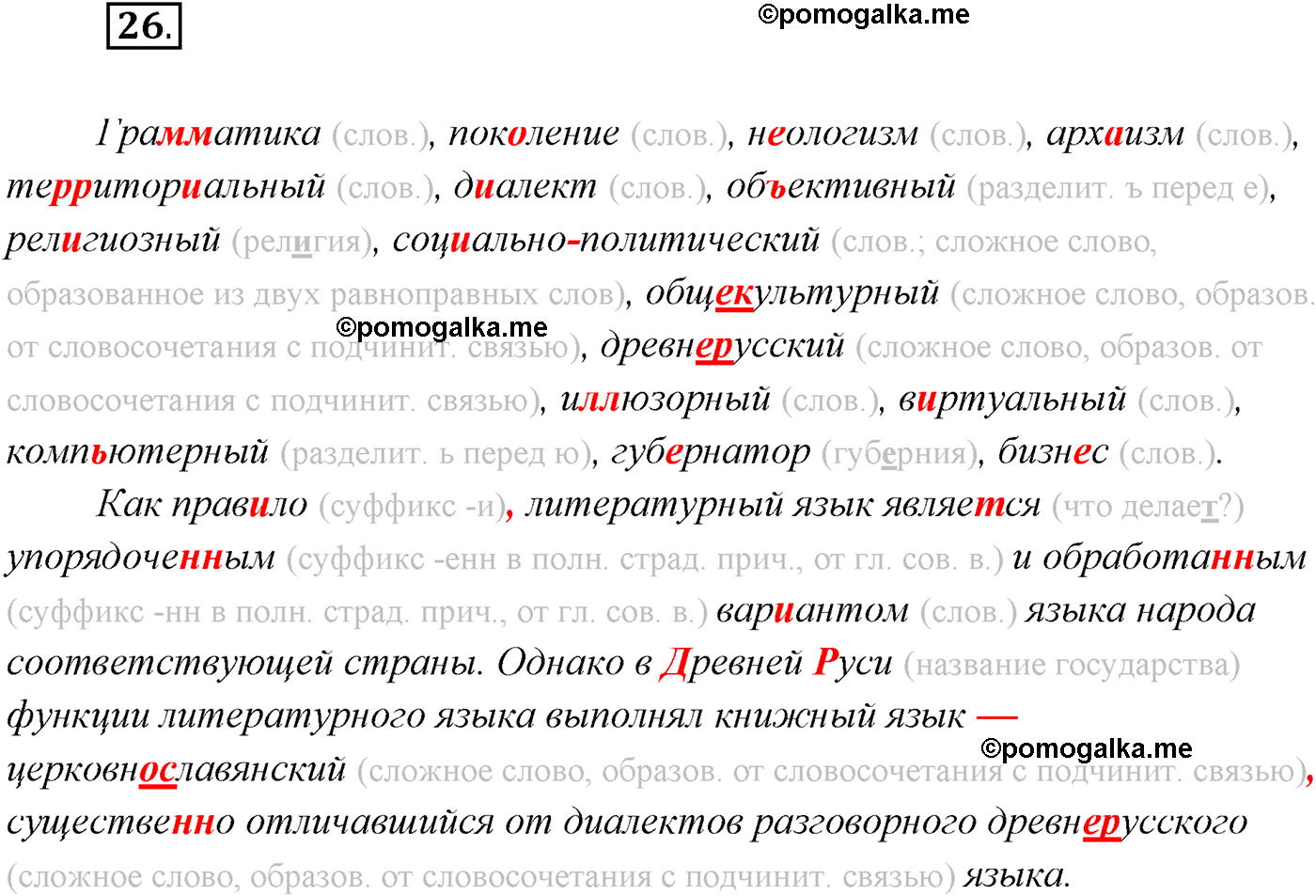 страница 20 упражнение 26 русский язык 9 класс Рыбченкова учебник 2022 год