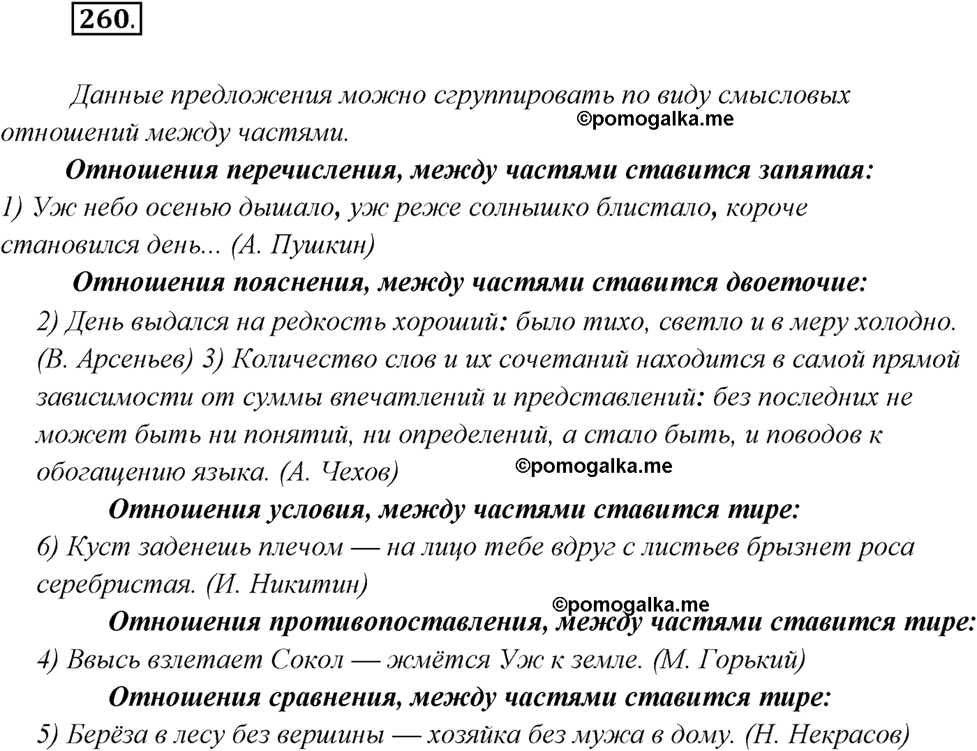 страница 150 упражнение 260 русский язык 9 класс Рыбченкова учебник 2022 год