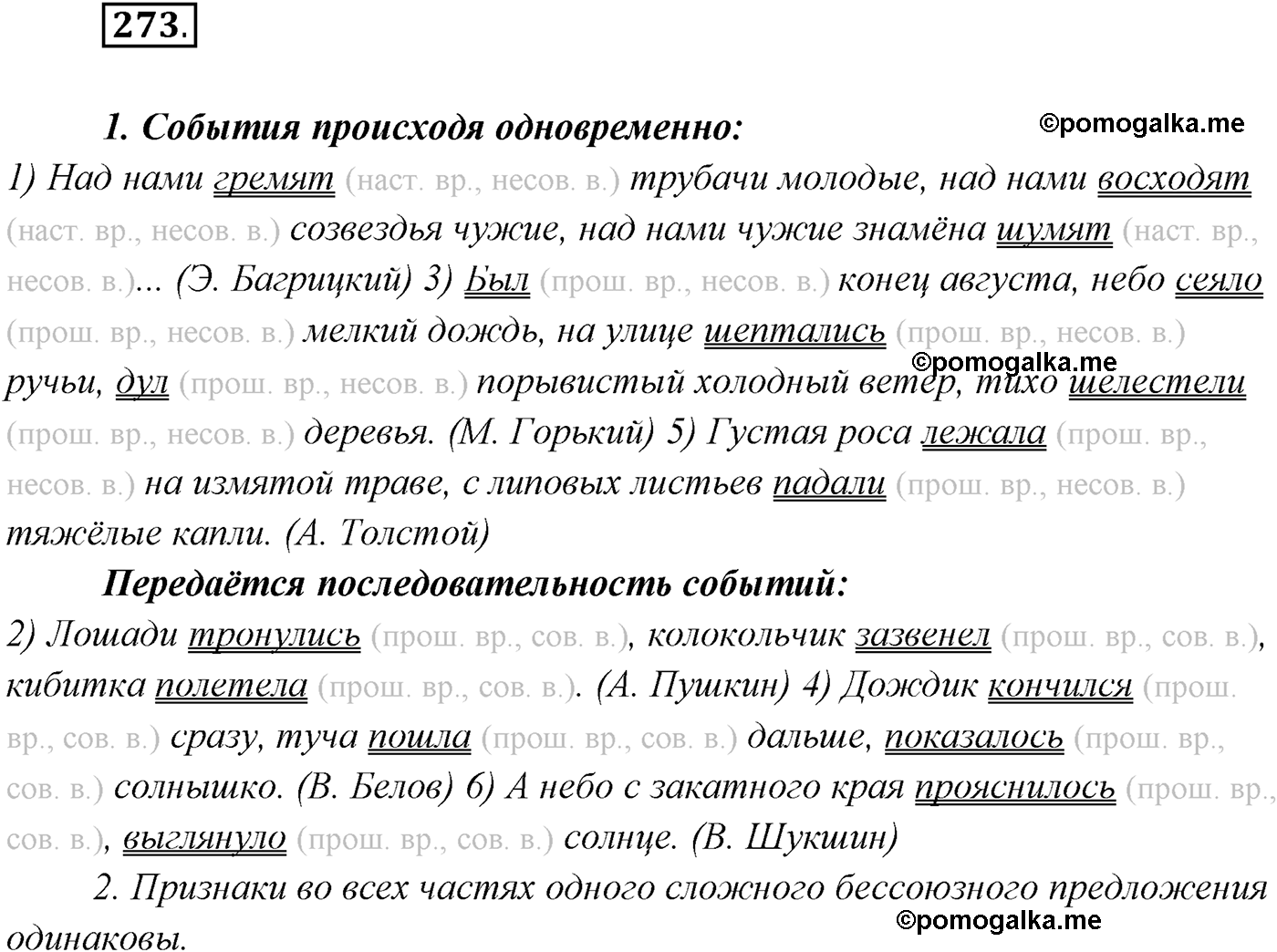 страница 155 упражнение 273 русский язык 9 класс Рыбченкова учебник 2022 год
