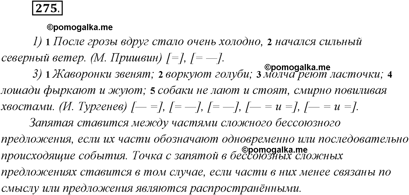 страница 156 упражнение 275 русский язык 9 класс Рыбченкова учебник 2022 год