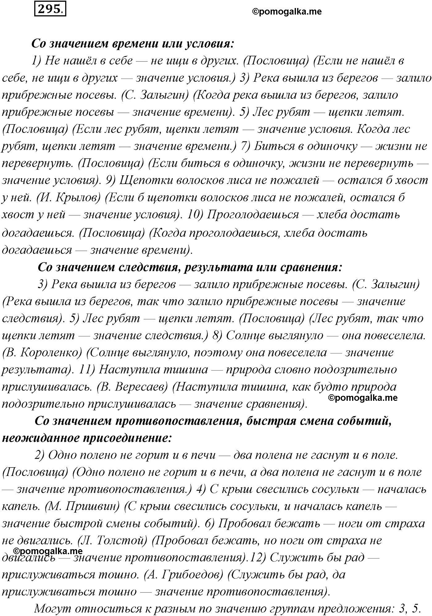 страница 168 упражнение 295 русский язык 9 класс Рыбченкова учебник 2022 год