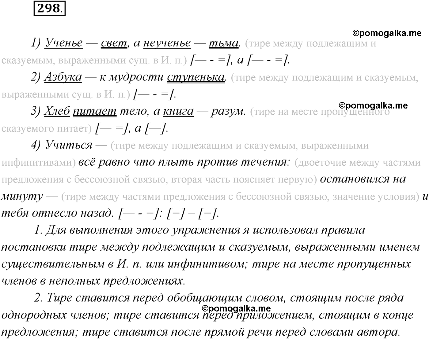 страница 169 упражнение 298 русский язык 9 класс Рыбченкова учебник 2022 год