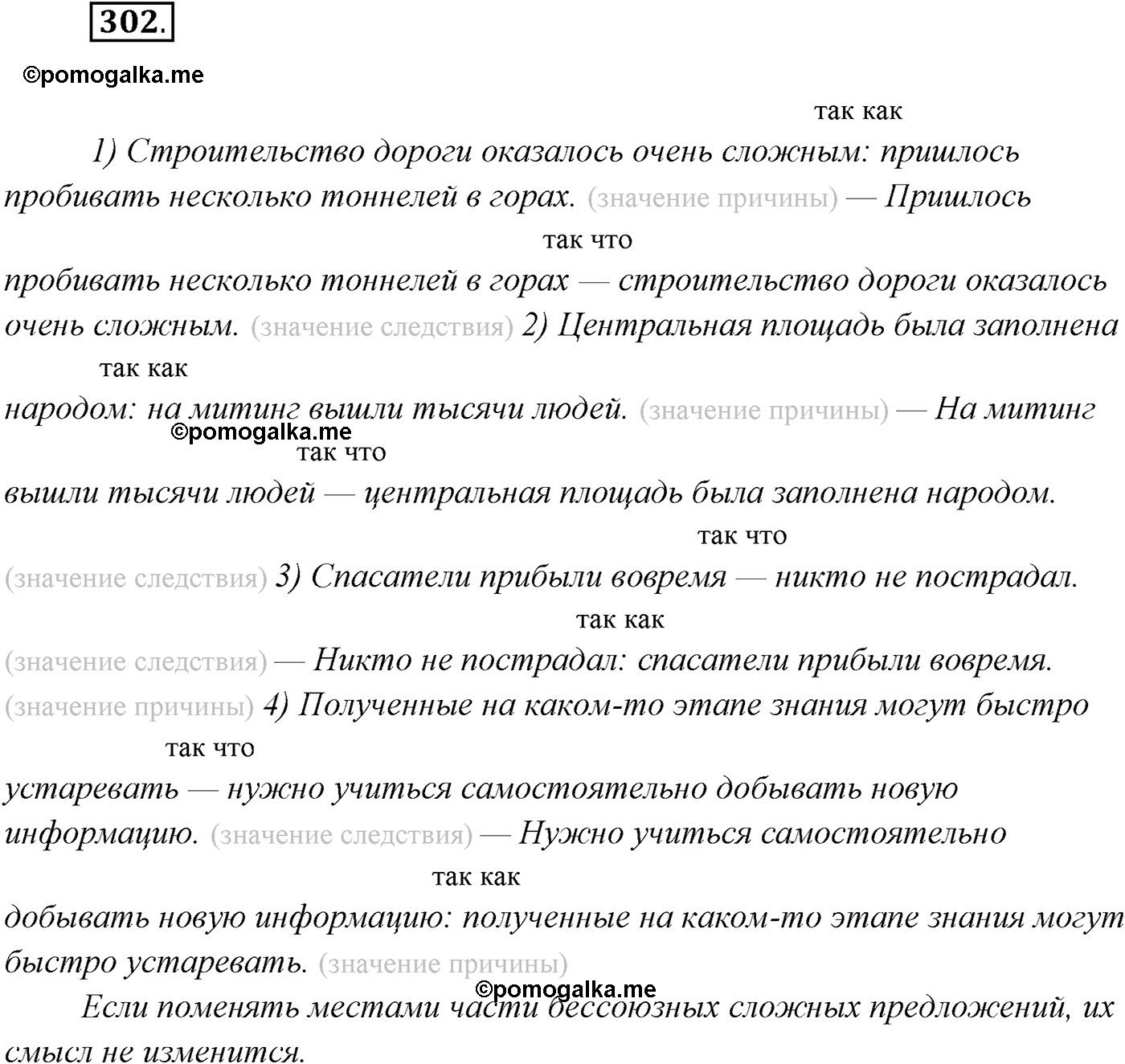 страница 171 упражнение 302 русский язык 9 класс Рыбченкова учебник 2022 год