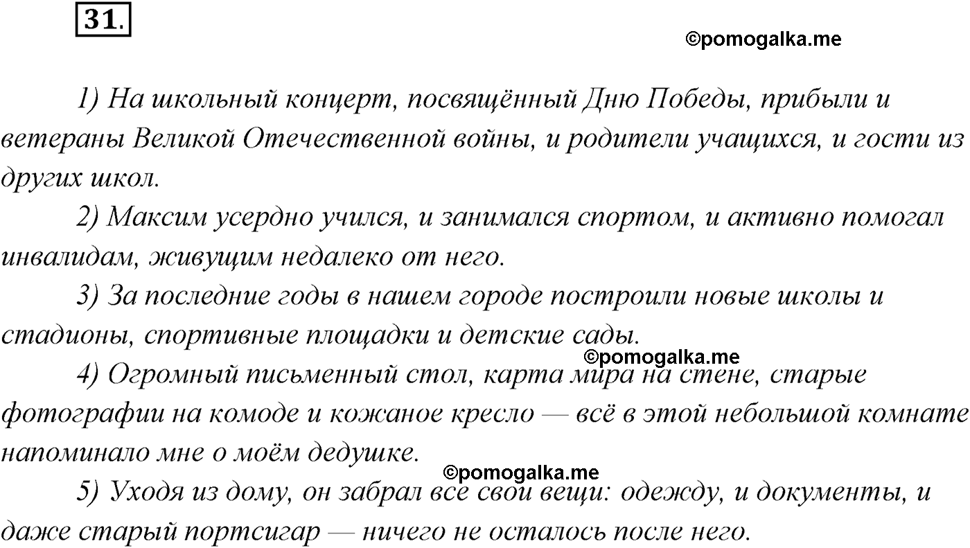 страница 21 упражнение 31 русский язык 9 класс Рыбченкова учебник 2022 год