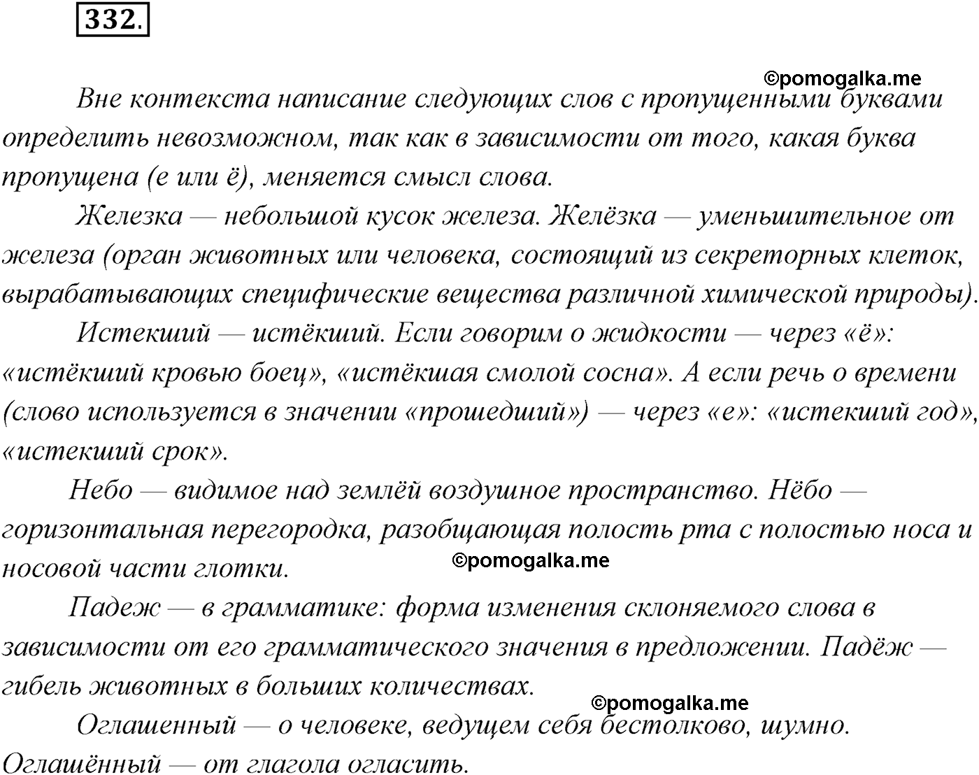 страница 191 упражнение 332 русский язык 9 класс Рыбченкова учебник 2022 год