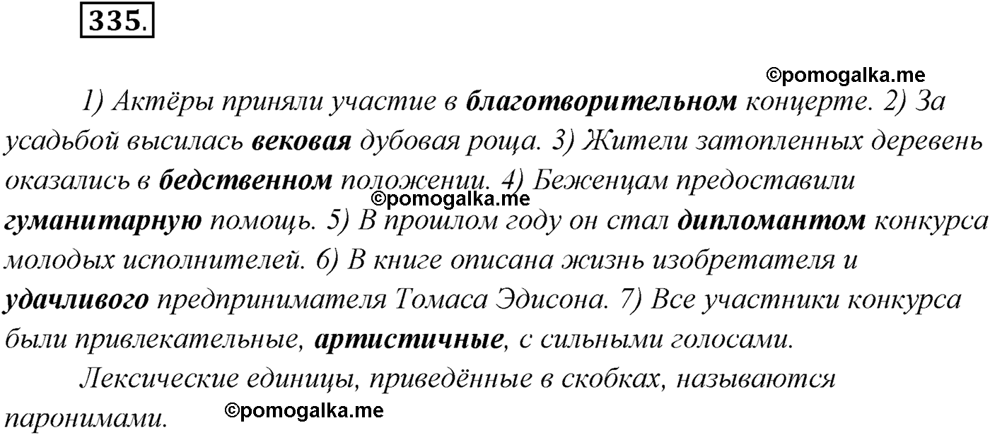 страница 192 упражнение 335 русский язык 9 класс Рыбченкова учебник 2022 год
