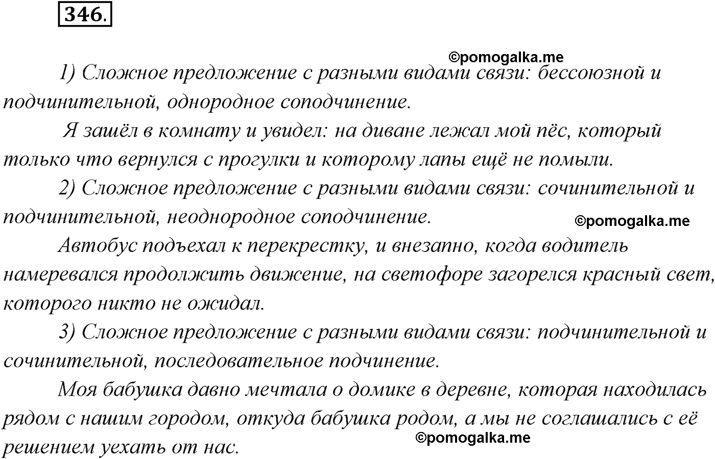 страница 196 упражнение 346 русский язык 9 класс Рыбченкова учебник 2022 год