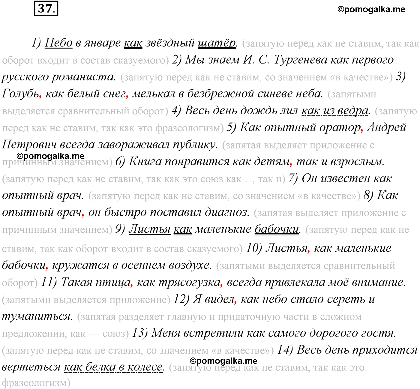 страница 23 упражнение 37 русский язык 9 класс Рыбченкова учебник 2022 год