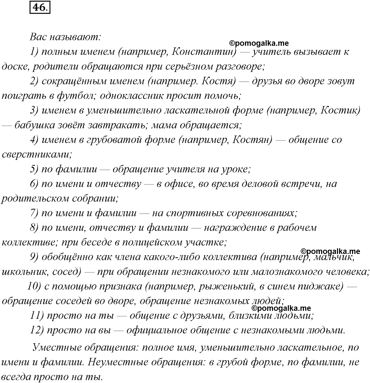 страница 28 упражнение 46 русский язык 9 класс Рыбченкова учебник 2022 год