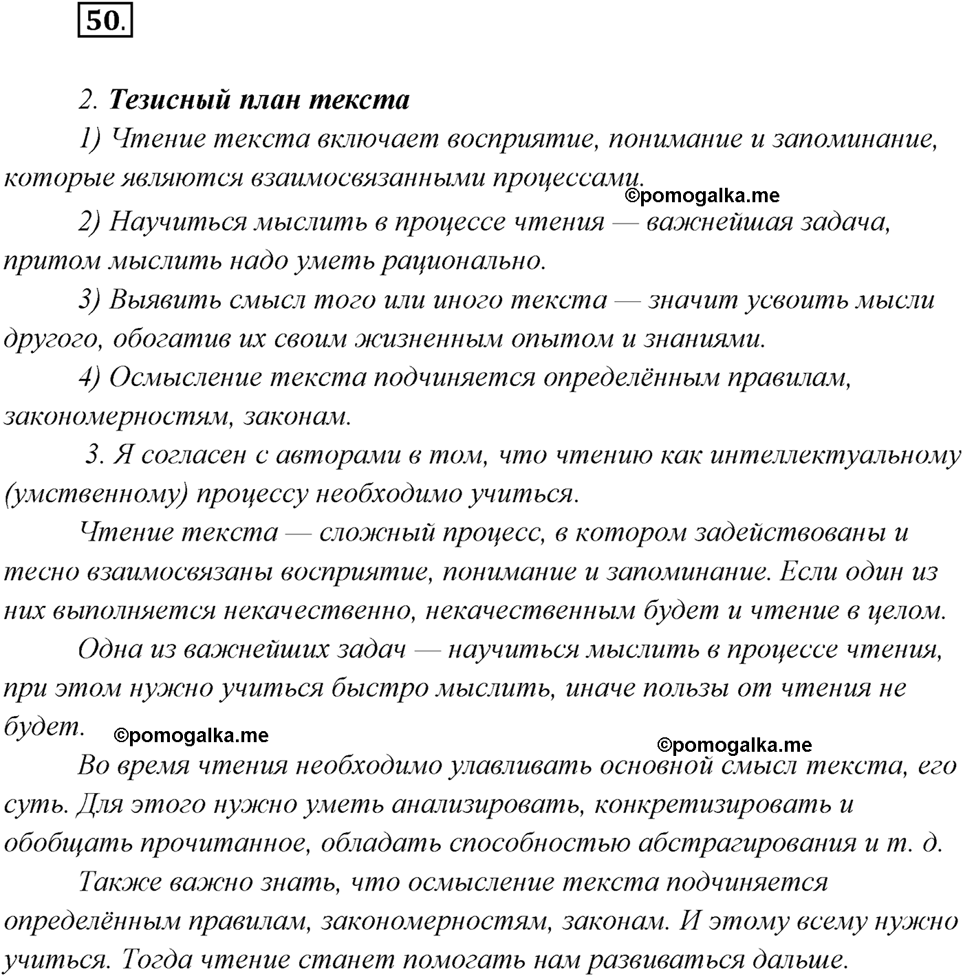 страница 29 упражнение 50 русский язык 9 класс Рыбченкова учебник 2022 год