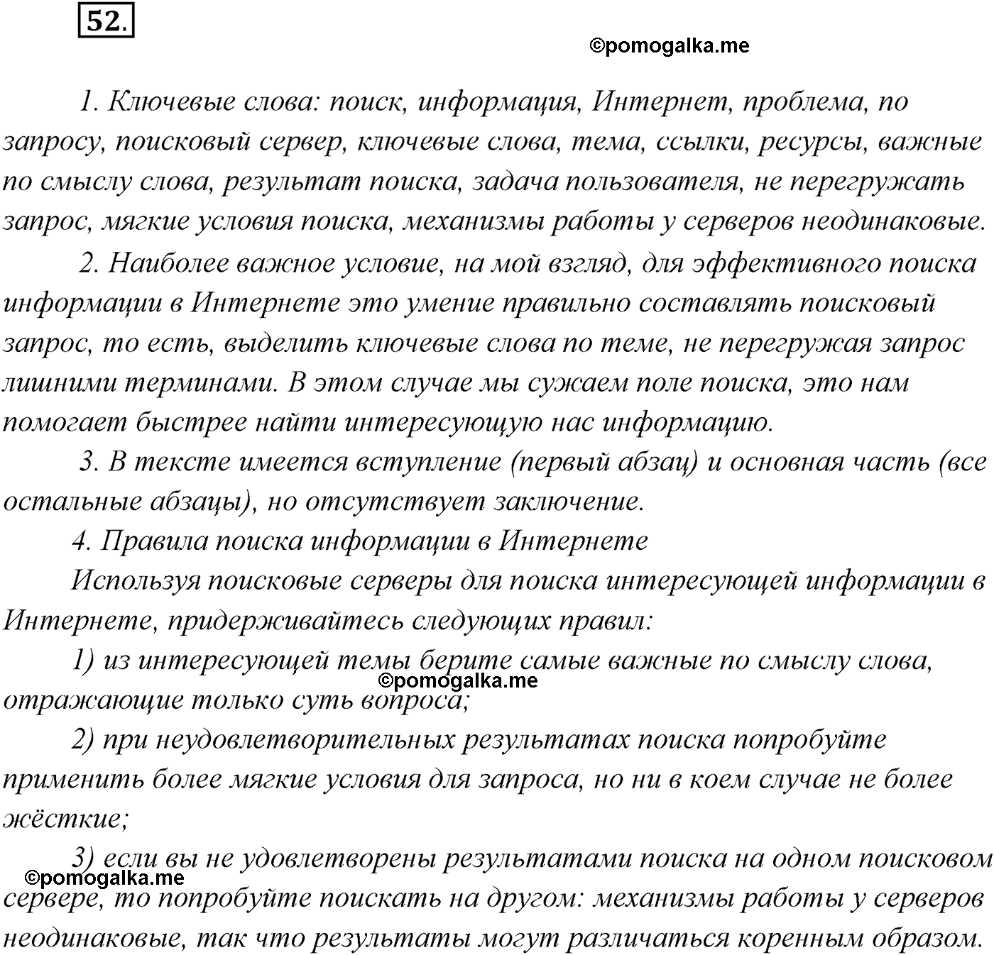страница 30 упражнение 52 русский язык 9 класс Рыбченкова учебник 2022 год