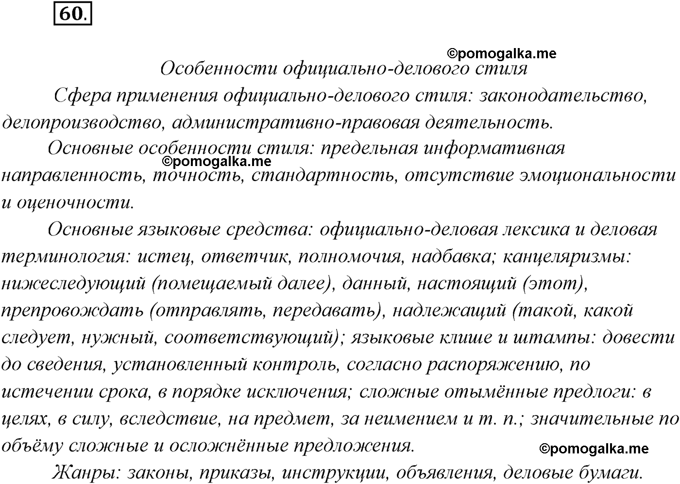 страница 36 упражнение 60 русский язык 9 класс Рыбченкова учебник 2022 год