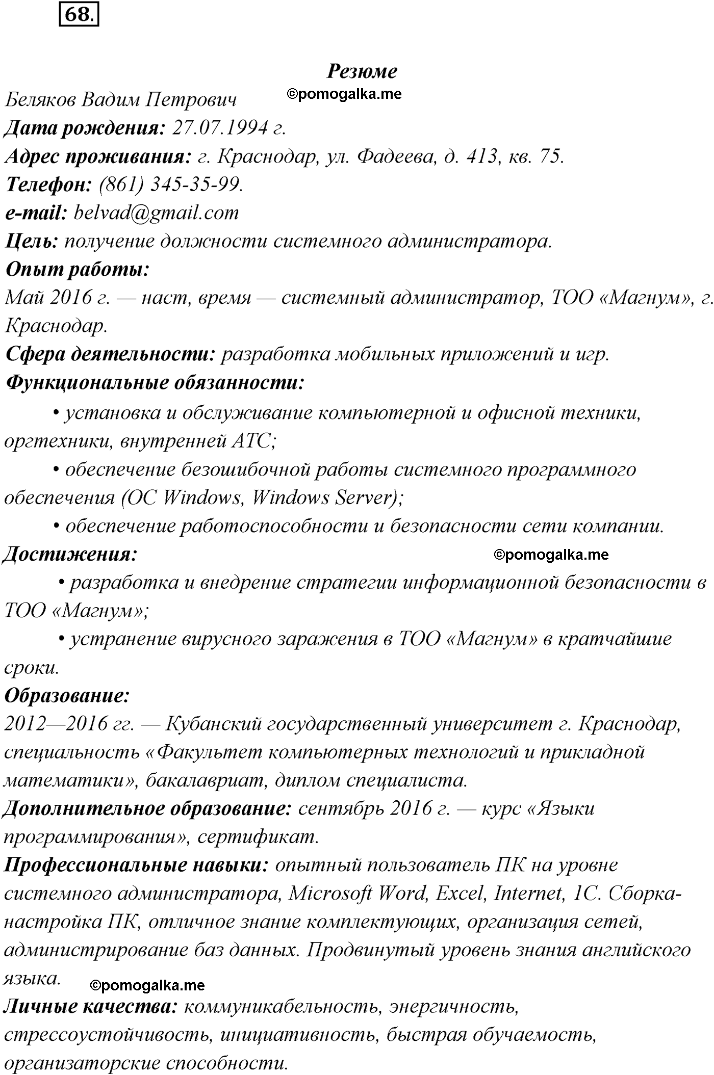 страница 41 упражнение 68 русский язык 9 класс Рыбченкова учебник 2022 год