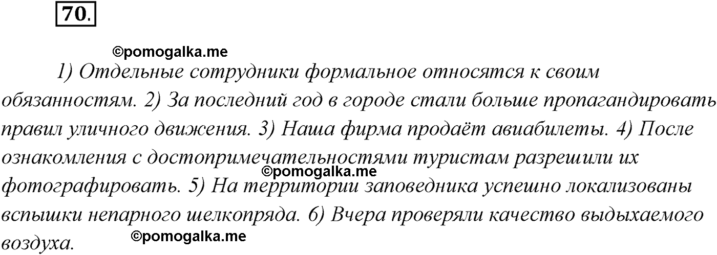 страница 41 упражнение 70 русский язык 9 класс Рыбченкова учебник 2022 год