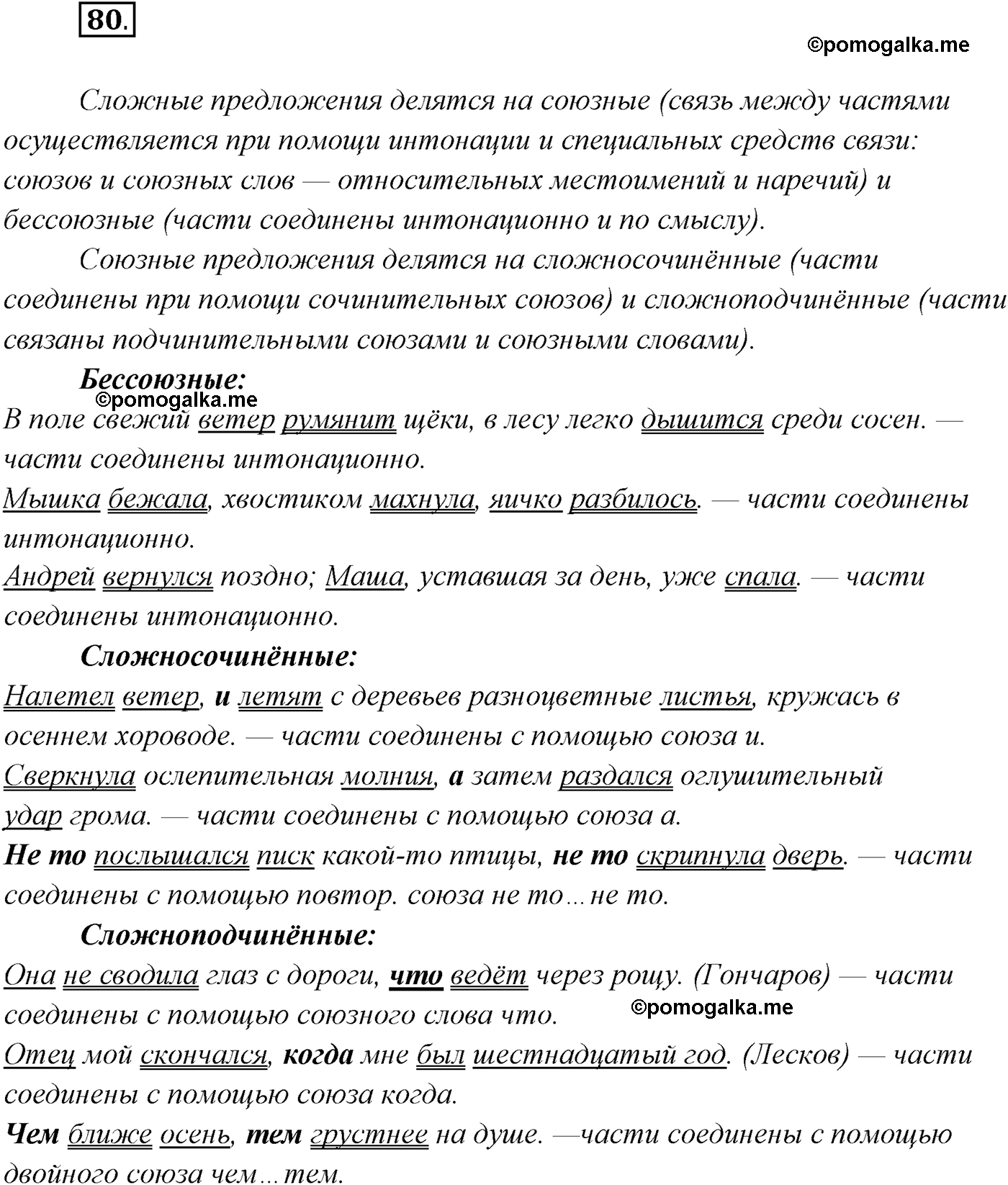 страница 47 упражнение 80 русский язык 9 класс Рыбченкова учебник 2022 год