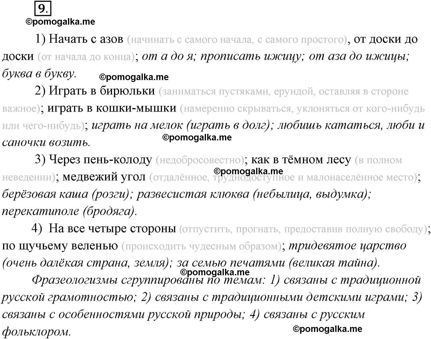 страница 9 упражнение 9 русский язык 9 класс Рыбченкова учебник 2022 год
